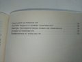 Тенис за всички - Т.Тодоров - 1990г., снимка 10