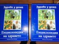 Енциклопедия за здравето , снимка 1 - Енциклопедии, справочници - 37680591