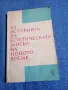 "Из историята на естетическата мисъл на новото време", снимка 1