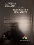 Научната реклама-Клод Хопкинс;Реализмът в рекламата-Росър Рийвс , снимка 2
