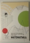 Лот учебници за 11-ти и 12-ти клас по БЕЛ, биология, математика, англ., френски, испански, география, снимка 14