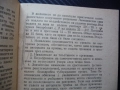 Старост и дълголетие В. Зеленодръвски границата човешкия живот подмладяване наука тайната години, снимка 3