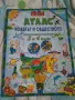 Атлас Човекът и обществото за 3-ти и 4-ти клас, снимка 1