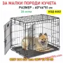 Сгъваема метална клетка за малки кучета и котки – 60x46x51 см - КОД 4482, снимка 1