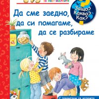 ЗАЩО? КАКВО? КАК?, снимка 4 - Детски книжки - 31407378