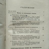 "Политическа икономия" - учебник. 1968 година, снимка 4 - Други - 31702093