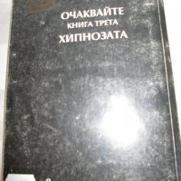 Книга-Парапсихологията ,Жорж Паш, първо издание-1994г., снимка 8 - Специализирана литература - 35252186