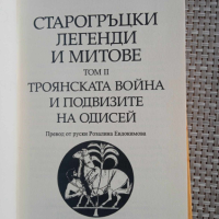 книга Старогръцки легенди и митове, снимка 2 - Художествена литература - 44585267
