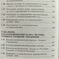 Особени наказателни производства, снимка 6 - Специализирана литература - 44396204