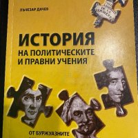 Правна литература, снимка 2 - Специализирана литература - 42218156