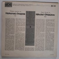 Оперен рецитал на Николай Гяуров - бас – BOA 1073 - класика, снимка 2 - Грамофонни плочи - 31150966