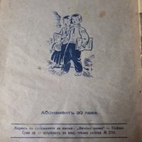 Две стари детски списания от Втората световна война и малко след това , снимка 6 - Други ценни предмети - 44449710