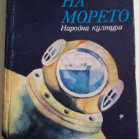 КРЪВТА НА МОРЕТО - ТАРЪК ДУРСУН, снимка 1 - Художествена литература - 34225231