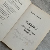 Техника за емоционална свобода , снимка 6 - Други - 44312680