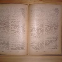 Стар руско български речник 1893 г., снимка 3 - Други - 34186404