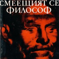 Николай Ирибаджаков (1978) - Демокрит, смеещият се философ, снимка 1 - Художествена литература - 30106033