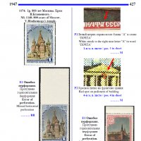 6 каталози -справочници за разновидности на марки от СССР(дефекти,фалшификати), снимка 3 - Филателия - 37414866