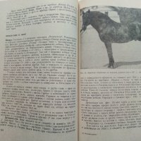 Животновъдство - Д.Димитров,П.Цонев - 1974 г., снимка 8 - Специализирана литература - 30444258
