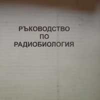 Учебници по геодезия; ССС; минни работи; медицина, радиология, други, снимка 5 - Специализирана литература - 30287927