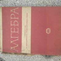 Стари учебници и книги  1946/ 1966, снимка 9 - Антикварни и старинни предмети - 42306284