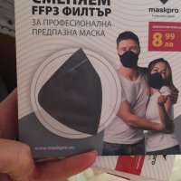 Филтър за маска, снимка 3 - Медицински консумативи - 31837469