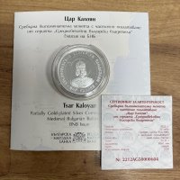 Сребърна монета 10 лева 2022г. Цар Калоян, снимка 1 - Нумизматика и бонистика - 39008470