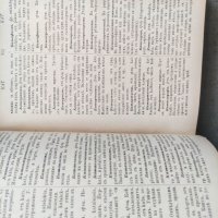 Продавам книга "Речник на чуждите думи в българския език 1893 г. ?, снимка 3 - Чуждоезиково обучение, речници - 40844557
