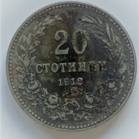 20 стотинки 1912, снимка 1 - Нумизматика и бонистика - 34952131