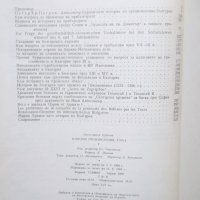 Книга Избрани произведения в три тома. Том 1 Александър Бурмов 1968 г., снимка 2 - Други - 29435808