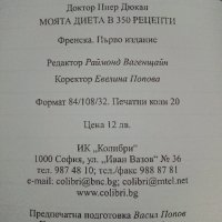 Моята диета в 350 рецепти - Д-р.Пиер Дюкан - 2008г., снимка 5 - Други - 38297651