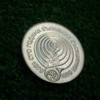 сребърна монета от 5 лева 1979г. "100г. Съобщения", снимка 3 - Нумизматика и бонистика - 42379544