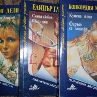 Любовни романи по 2 лв., снимка 1 - Художествена литература - 21550133