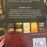 Алекс Конър-исторически трилъри, снимка 4 - Художествена литература - 40060432