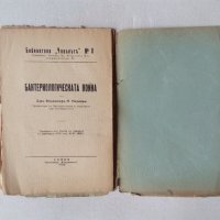 Бактериологическата война - антикварна книга от 1936 година, снимка 5 - Специализирана литература - 44222276