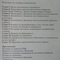 ( КСЕРОКОПИЕ ) " Когато тялото разказва : ЗА АВТЕНТИЧНОТО ДВИЖЕНИЕ КАТО ПРАКТИКА " - А. Е. Гиршон, снимка 2 - Други - 37729558