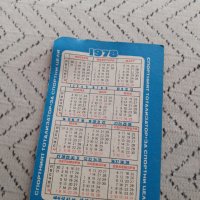 Календарче ЦСКА Септемврийско знаме 1978, снимка 2 - Други ценни предмети - 31600552
