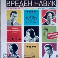 Филми  DVD: Вреден навик, Вътрешно око, Неустоимо, Имало едно време едно ченге, Изгряващо слънце, снимка 1 - DVD филми - 37170763