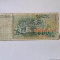 Югославия 50 000 динара 1988 година б42, снимка 2 - Нумизматика и бонистика - 42519588