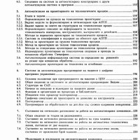 PDF Инженерен анализ с САЕ системи -SolidWorks Simulation, снимка 12 - Специализирана литература - 37682781