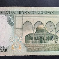 Рядка  банкнота .Йордания. 1  Динар .1975 година, снимка 3 - Нумизматика и бонистика - 29373227