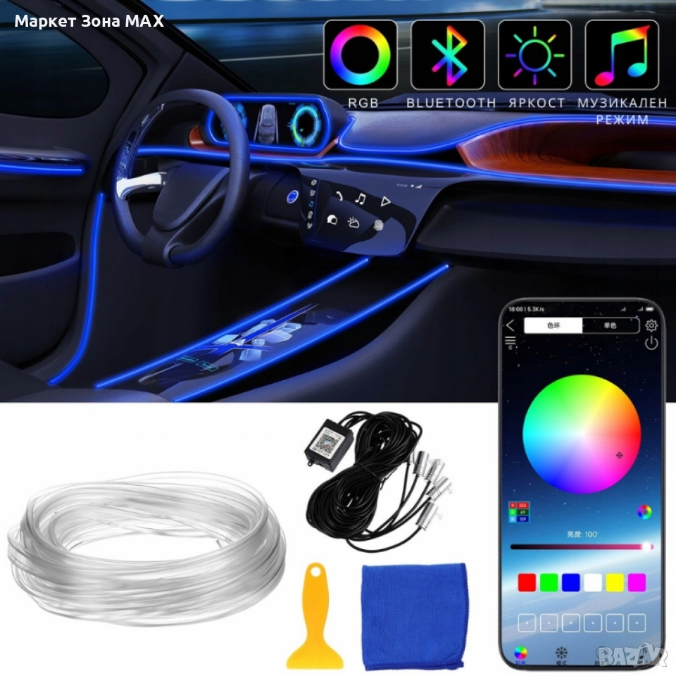  RGB LED осветление за интериор на автомобил с Bluetooth управление и музикален режим A6139, снимка 1