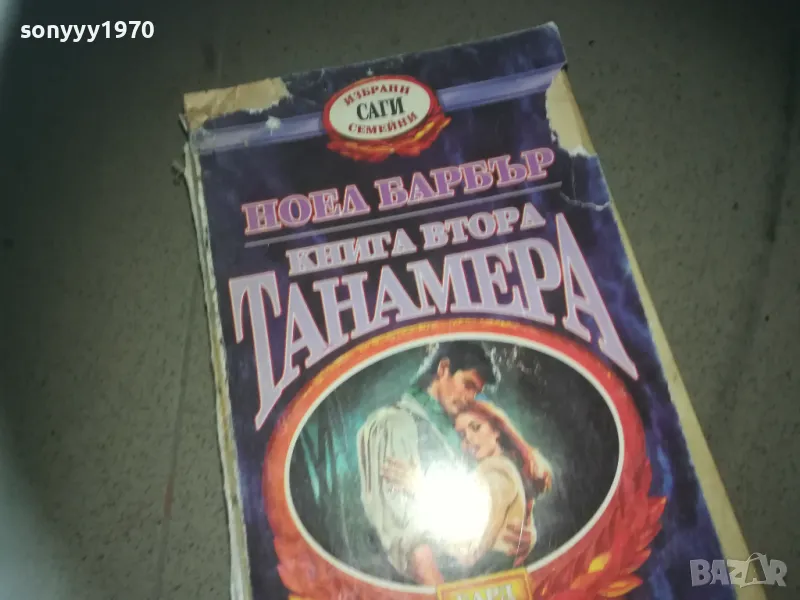 ТАНАМЕРА 2209242036, снимка 1