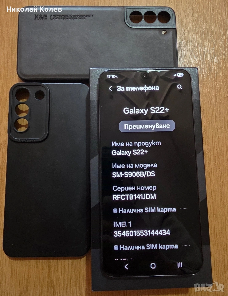 Galaxy S22+/5G/8/128GB Топ състояние , снимка 1