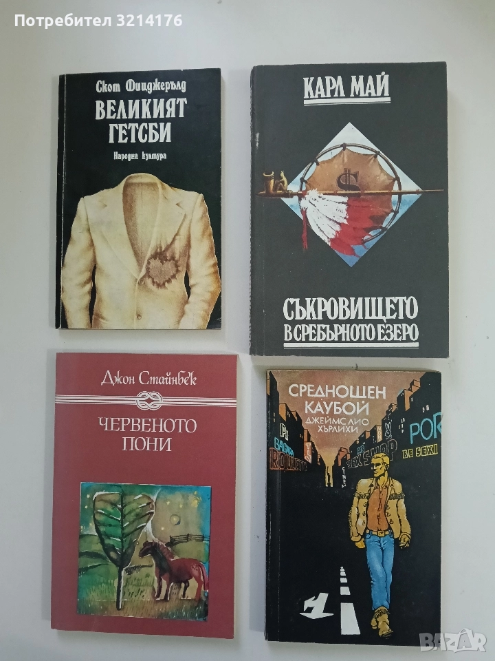 Среднощен каубой - Джеймс Лио Хърлихи, снимка 1