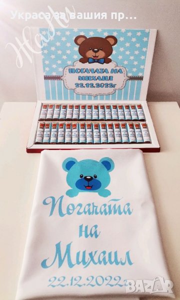 Комплект за бебешка погача на тема Мечета , снимка 1