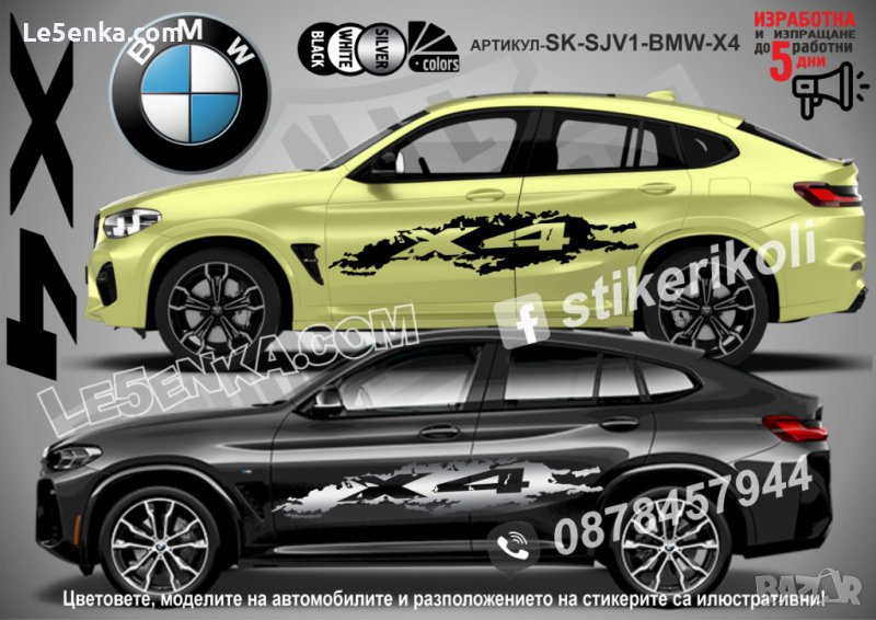 BMW X4 стикери надписи лепенки фолио SK-SJV1-BMW-X4, снимка 1