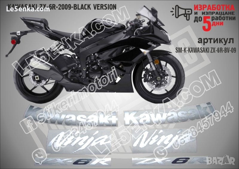 KAWASAKI ZX-6R BLACK VERSION 2009 SM-K-KAWASAKI ZX-6R-BV-09, снимка 1