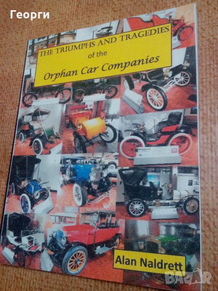 Книга литература автомобили Orphan Car Companies of Detroit английски , снимка 1