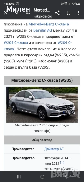 Декоративна Кора Във Багажника Над Гумата от Mercedes C-Class W205 от 2014-2021 Година , снимка 1