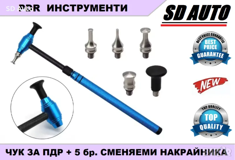 PDR Чук с 5 бр.цменяеми накрайника, снимка 1
